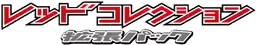 Logo de Red Collection