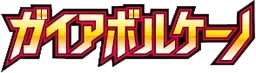 Logo de Gaia Volcano