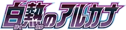 Logo de Incandescent Arcana