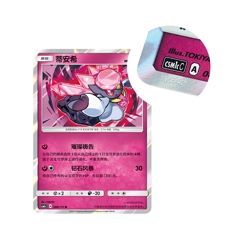 Carte Pokémon TCG de Diancie en chinois, type Fée, HP 70, illustrée par TOKIYA, avec un gros plan sur le filigrane d'authenticité.