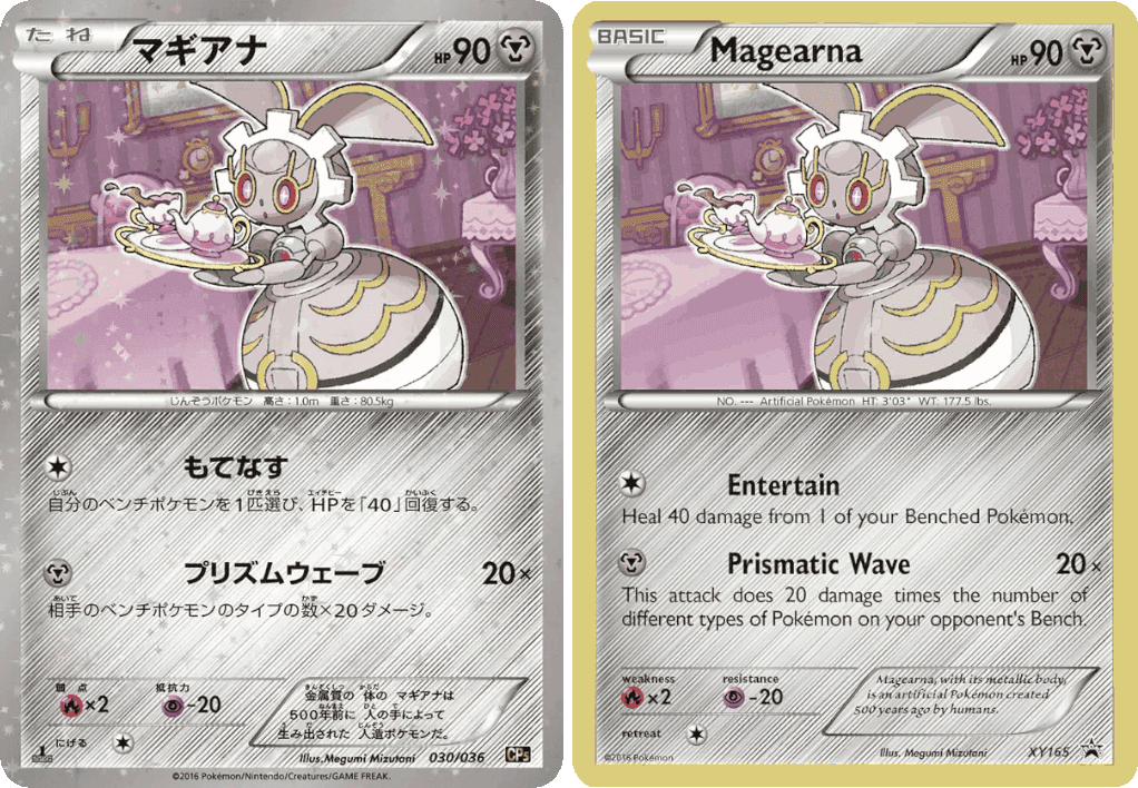 Images des cartes Magearna 030/036 japonaise et Magearna XY165 anglaise