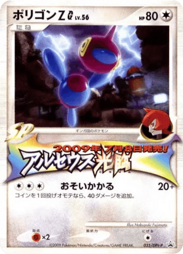 Porygon-Z G